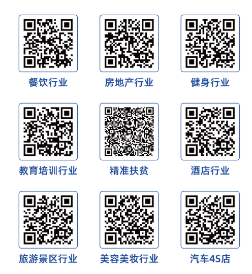 快印客智慧云码九大行业智慧解决方案 快印客智慧云码九大行业智慧解决方案